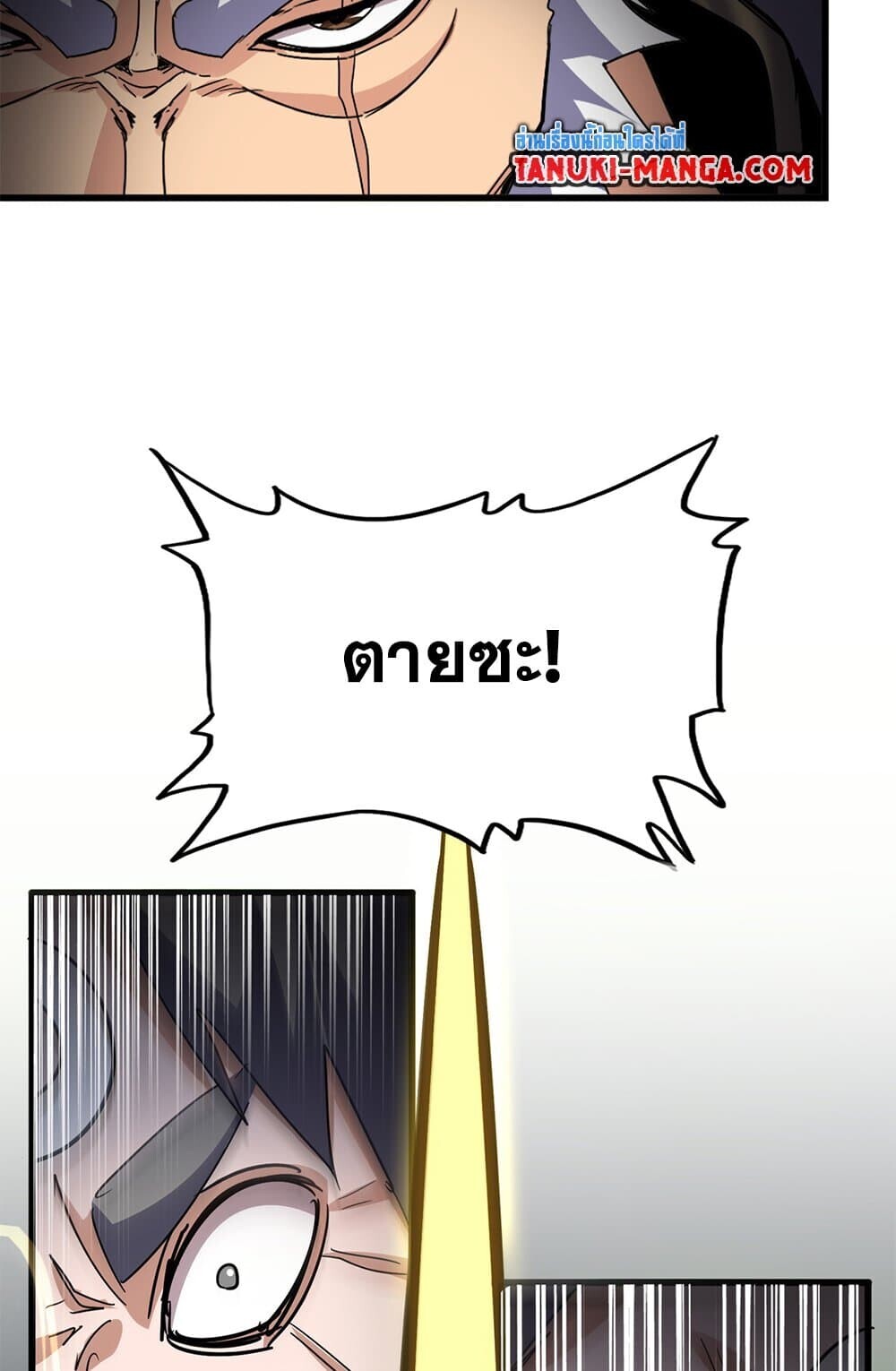 Magic Emperor ราชาจอมเวทย์ ตอนที่ 762 หน้า 42