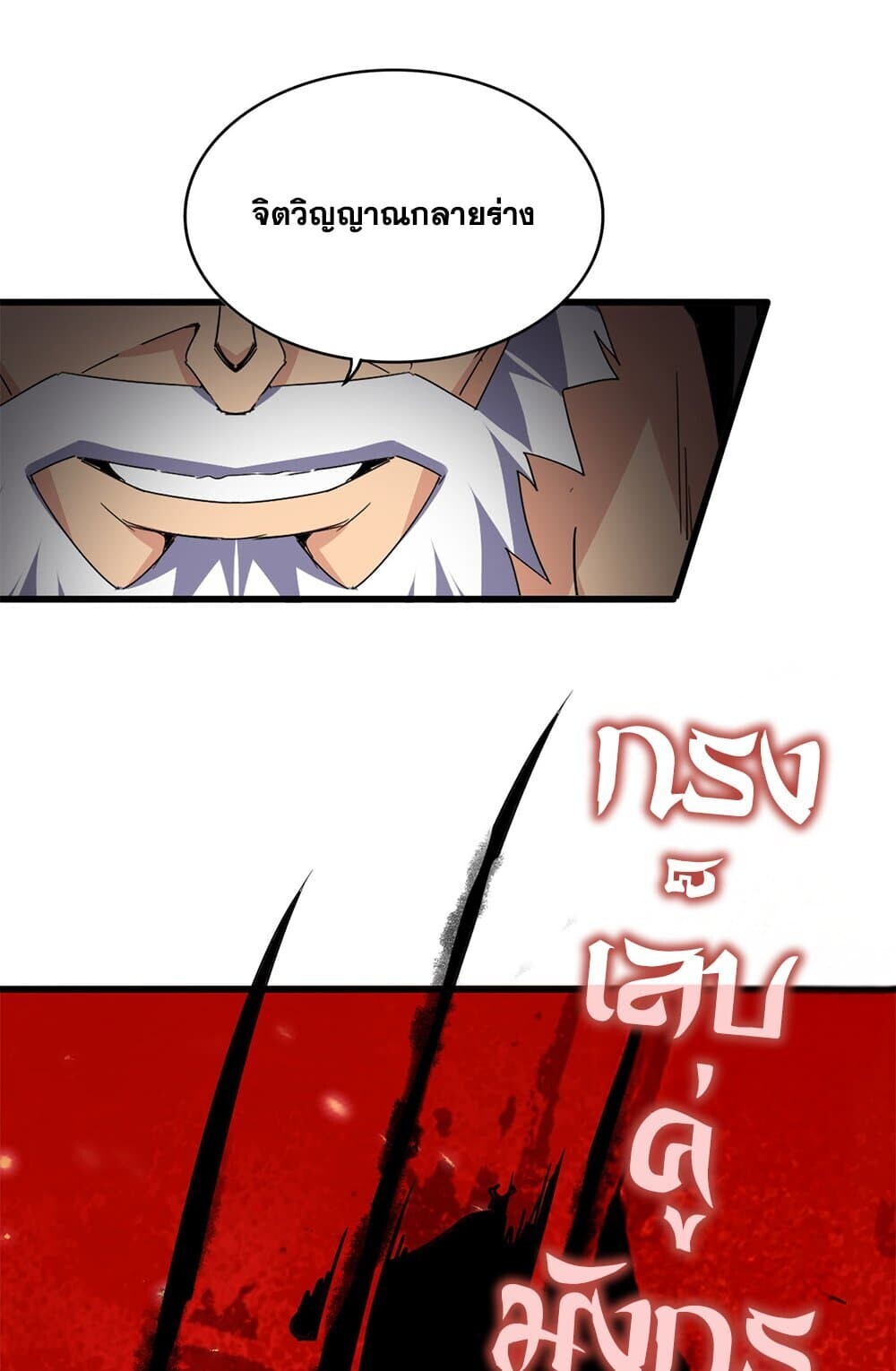 Magic Emperor ราชาจอมเวทย์ ตอนที่ 762 หน้า 52