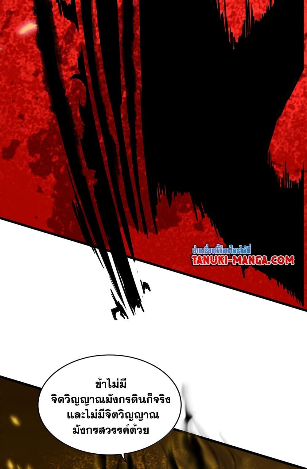 Magic Emperor ราชาจอมเวทย์ ตอนที่ 762 หน้า 54