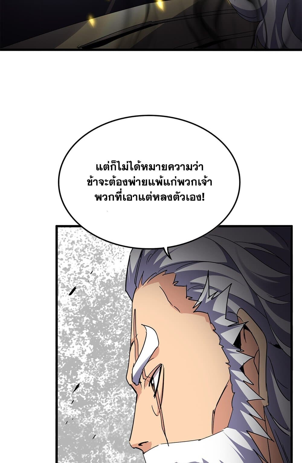 Magic Emperor ราชาจอมเวทย์ ตอนที่ 762 หน้า 56