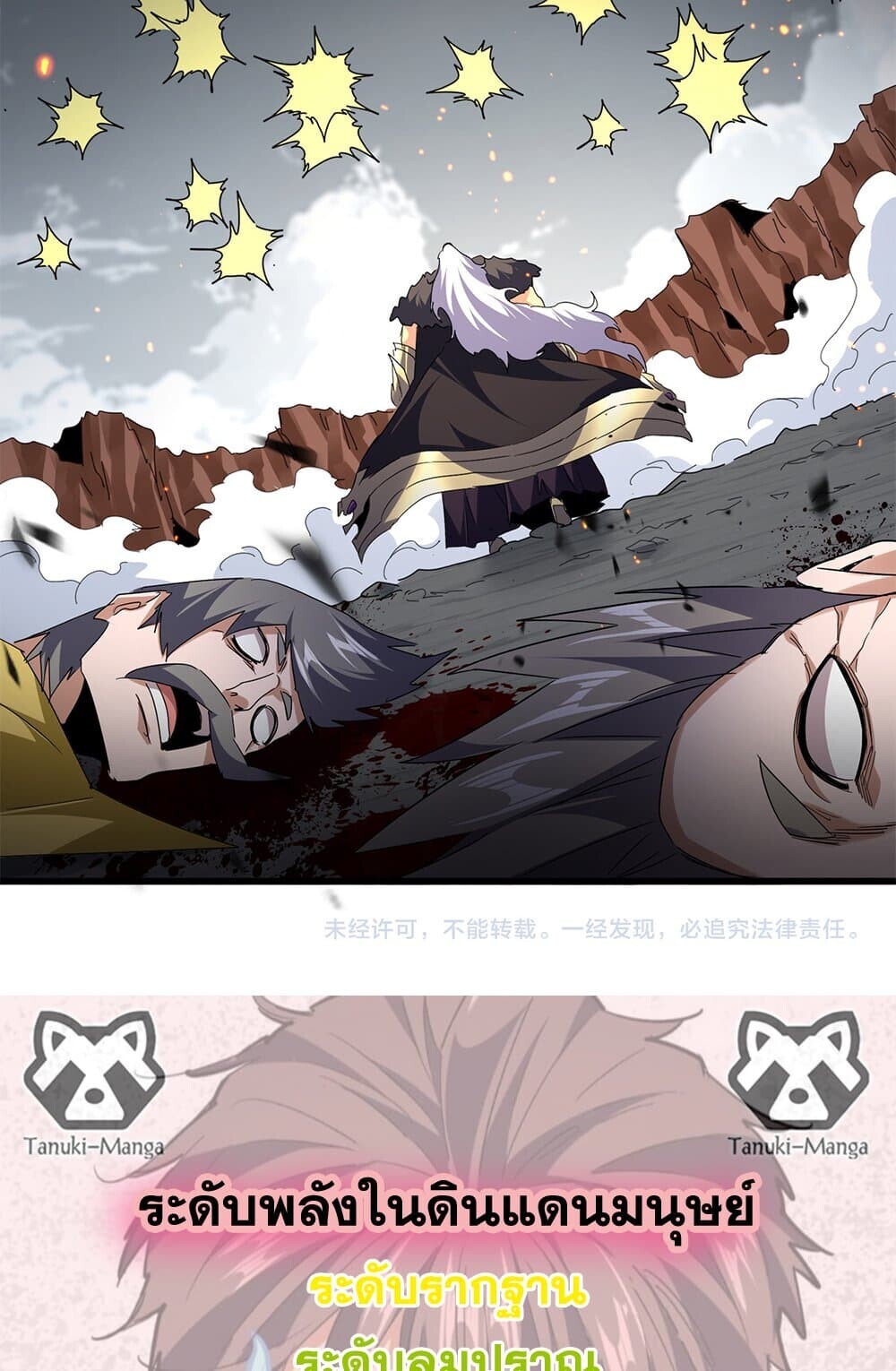 Magic Emperor ราชาจอมเวทย์ ตอนที่ 762 หน้า 58