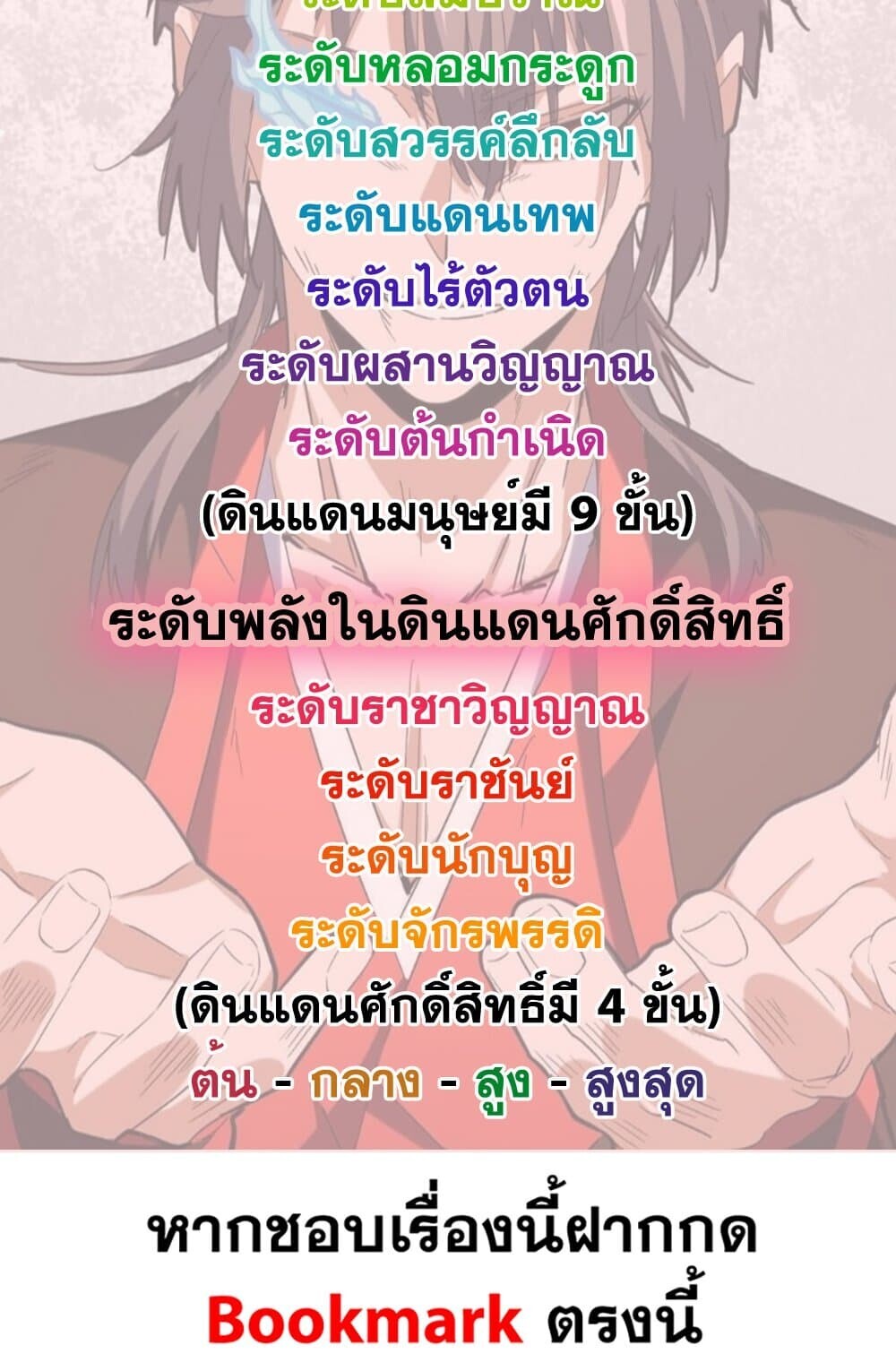 Magic Emperor ราชาจอมเวทย์ ตอนที่ 762 หน้า 59