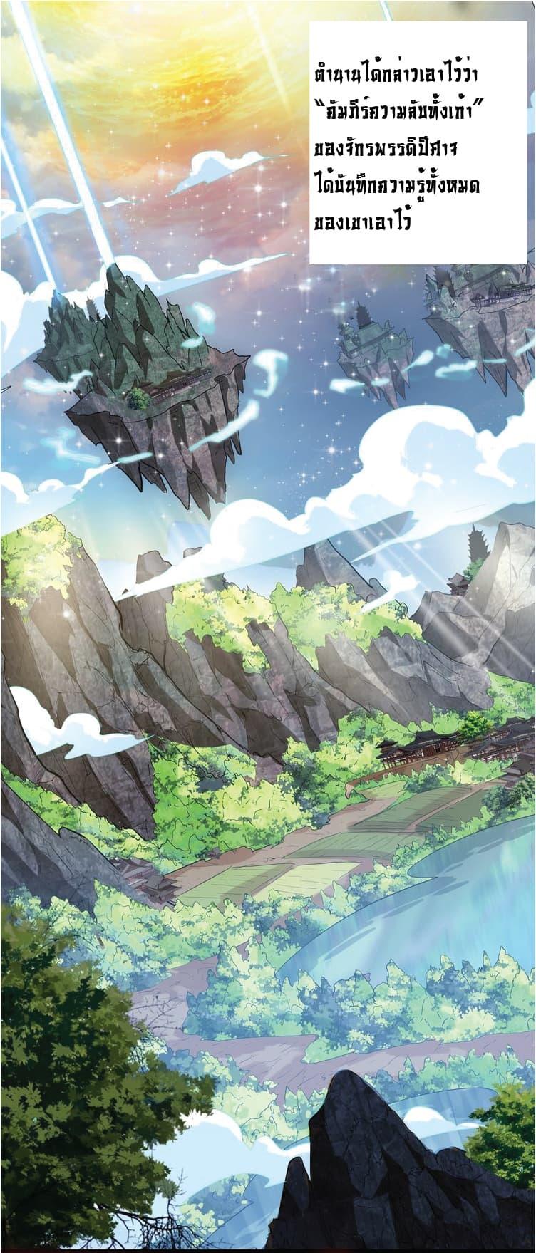 Magic Emperor ตอนที่ 1 1