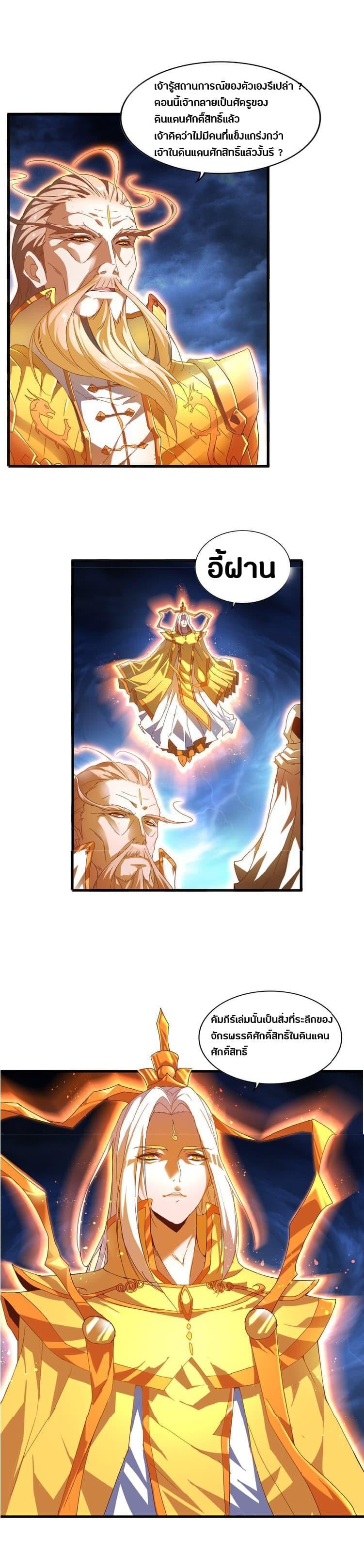 Magic Emperor ตอนที่ 1 11