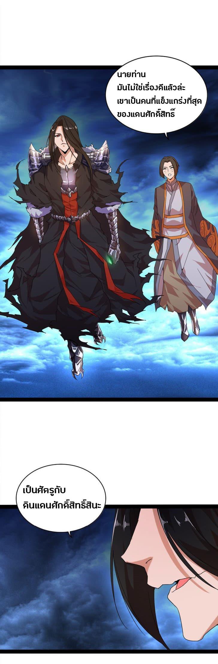 Magic Emperor ตอนที่ 1 12