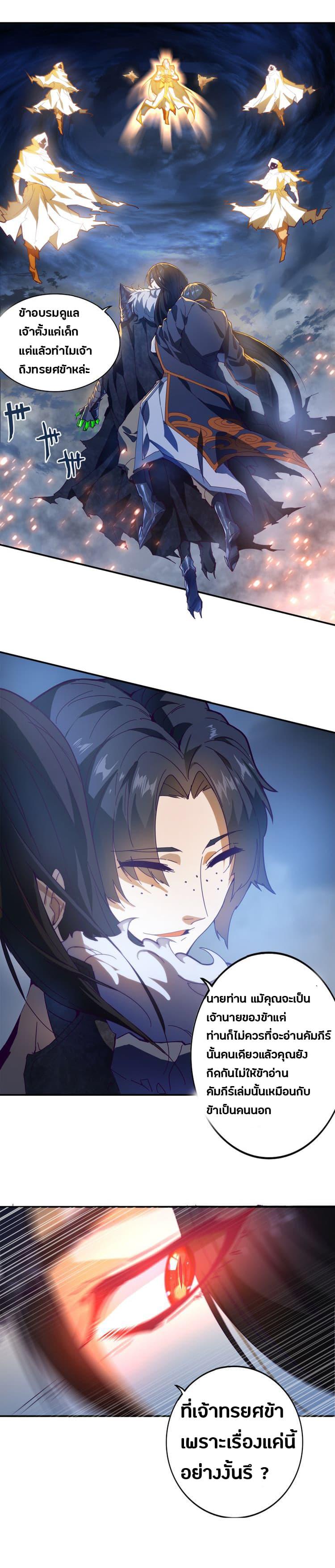 Magic Emperor ตอนที่ 1 14