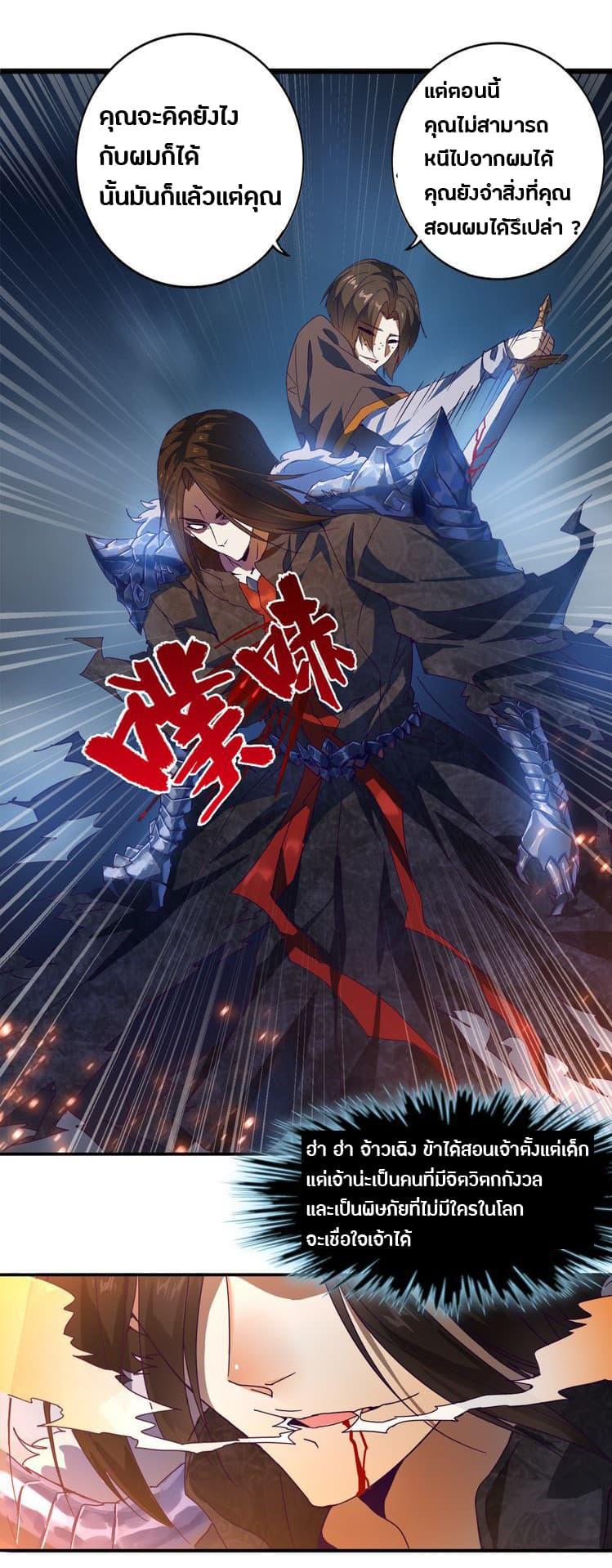 Magic Emperor ตอนที่ 1 15