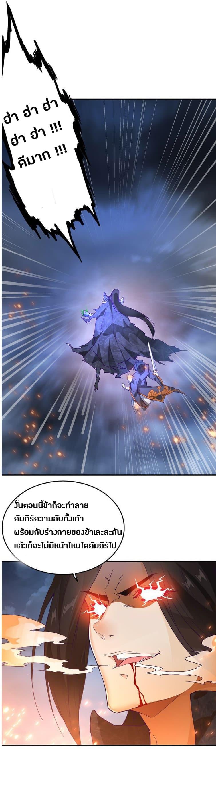 Magic Emperor ตอนที่ 1 16