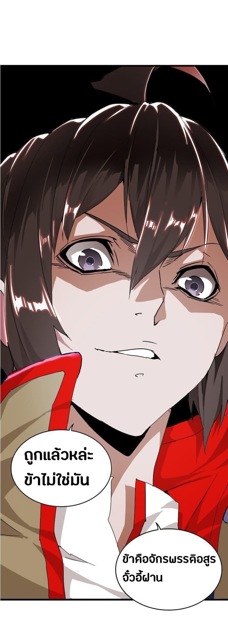 Magic Emperor ตอนที่ 1 26