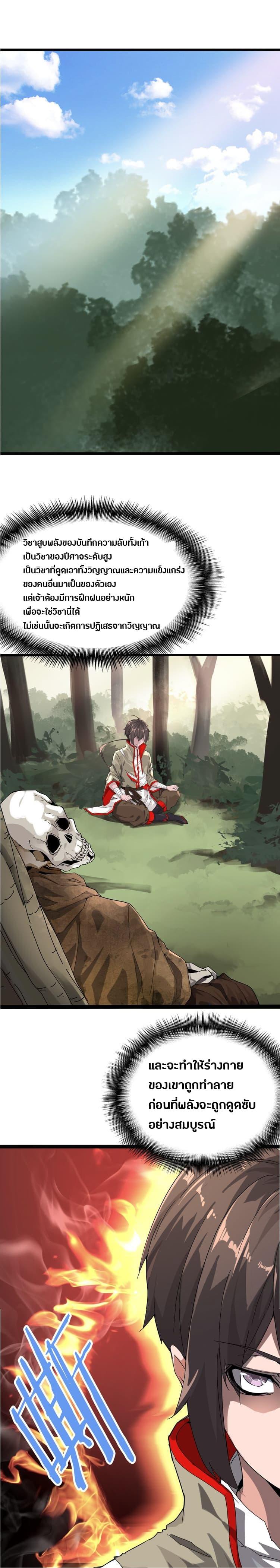 Magic Emperor ตอนที่ 1 27