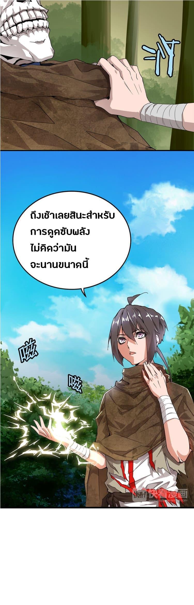 Magic Emperor ตอนที่ 1 28
