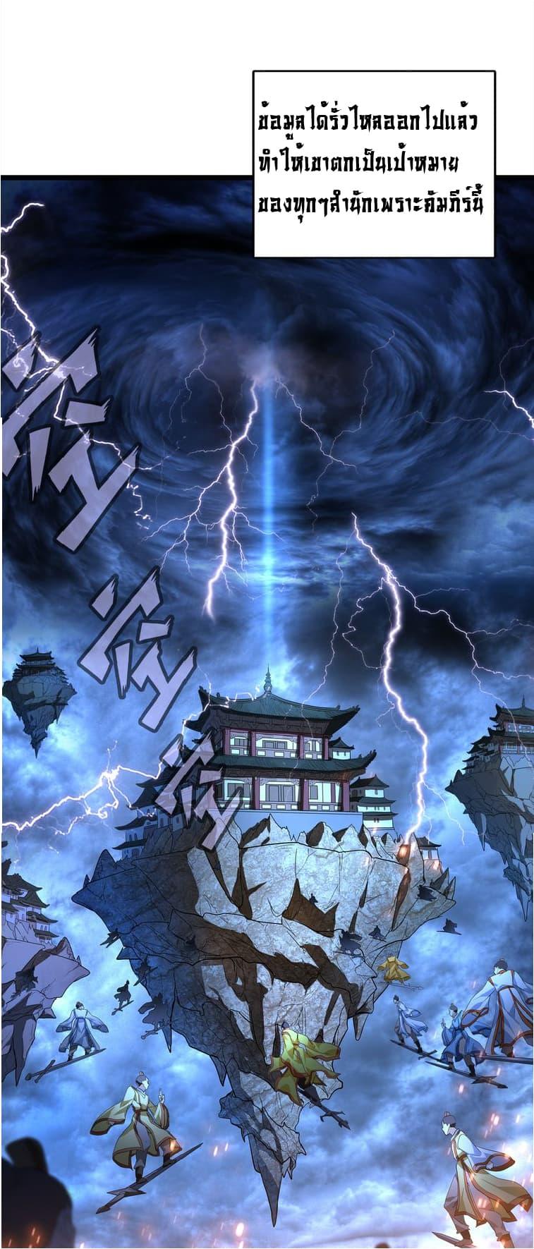 Magic Emperor ตอนที่ 1 3