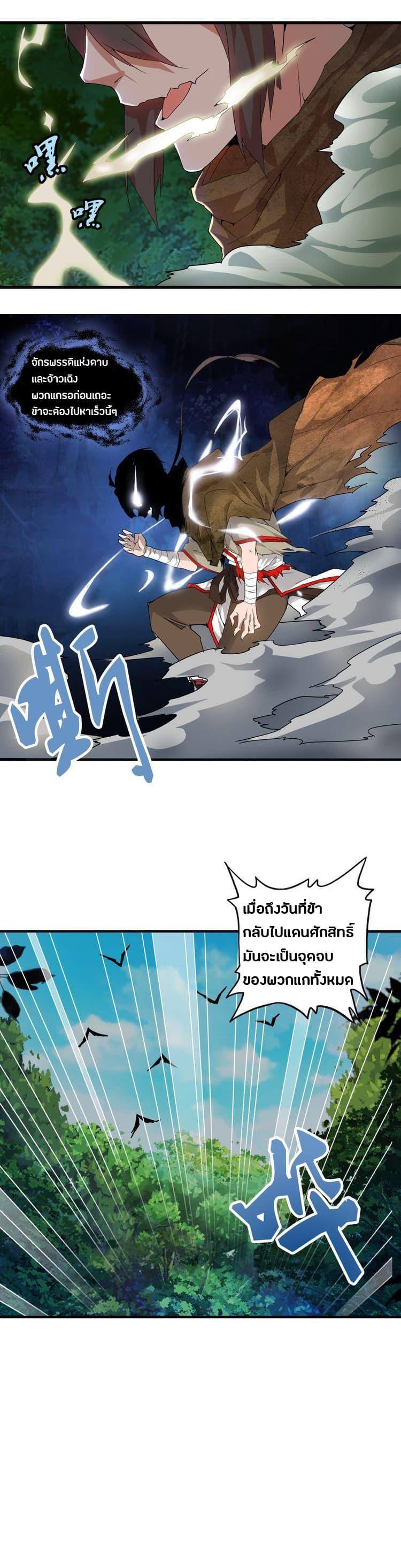 Magic Emperor ตอนที่ 1 31