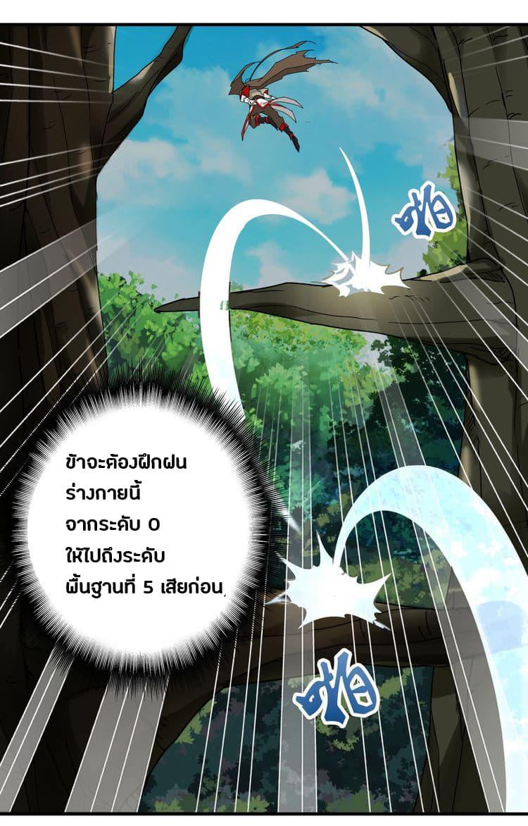 Magic Emperor ตอนที่ 1 32