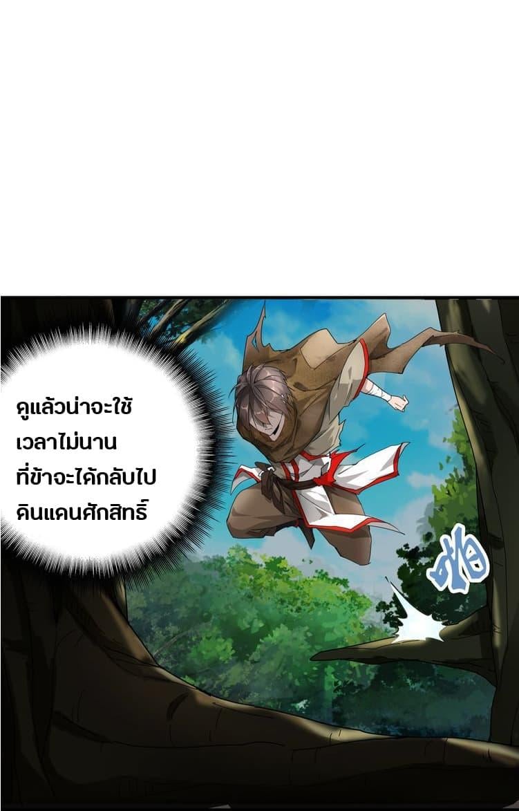 Magic Emperor ตอนที่ 1 33