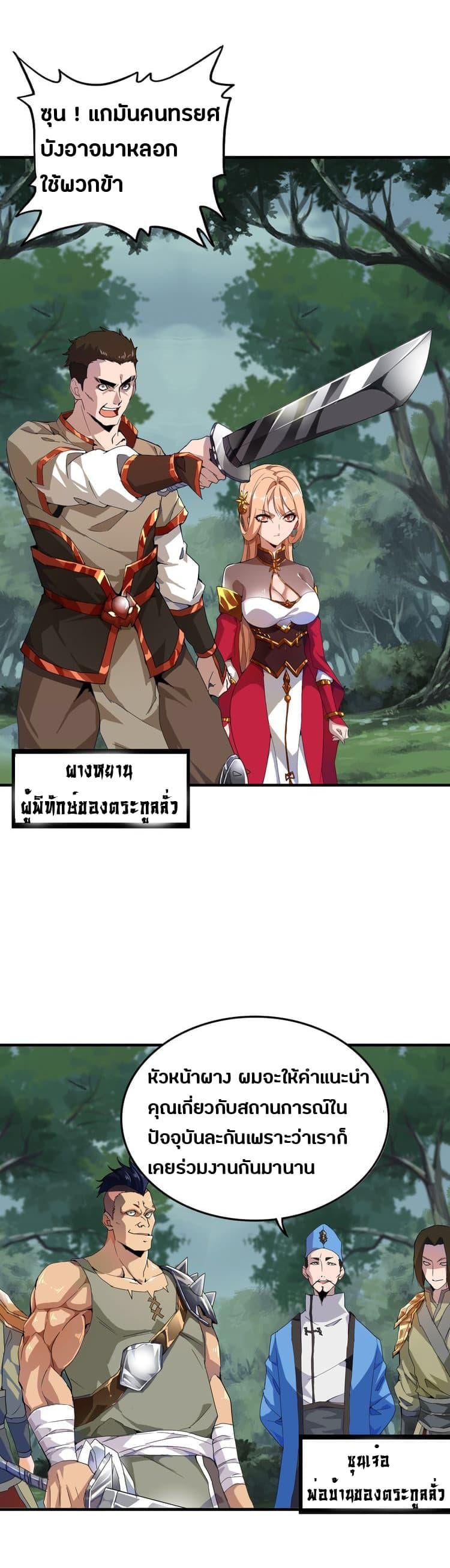 Magic Emperor ตอนที่ 1 36