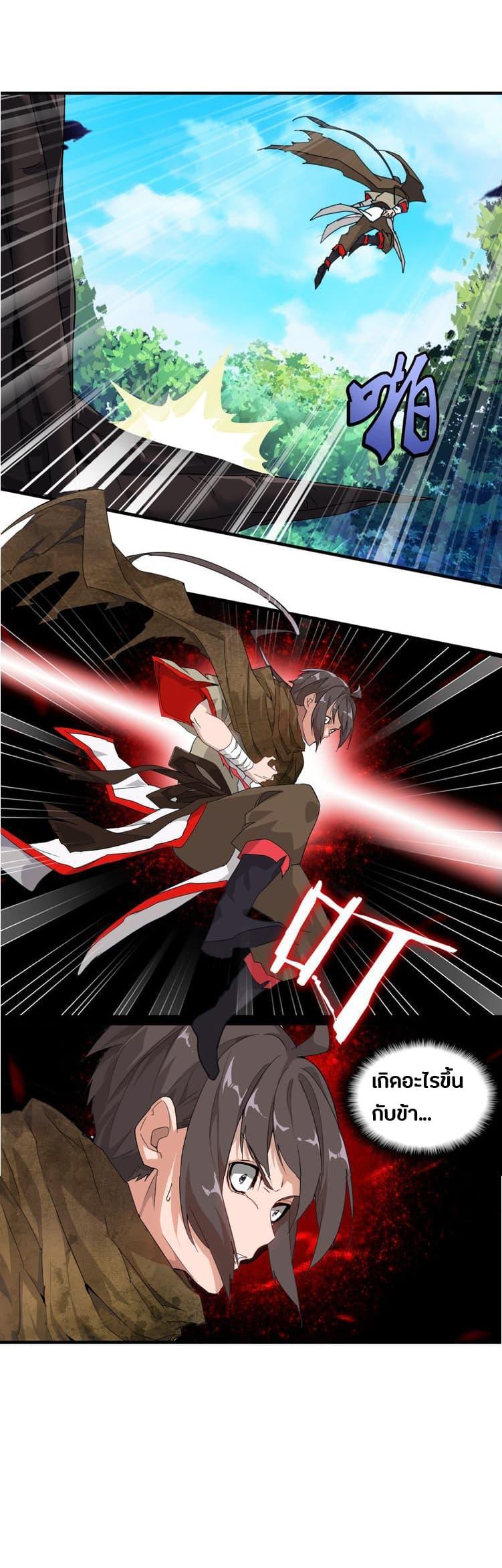 Magic Emperor ตอนที่ 1 37