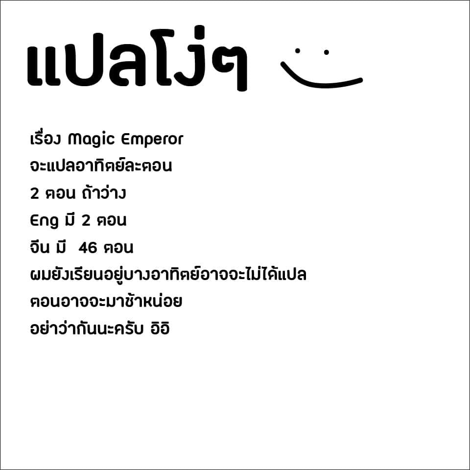 Magic Emperor ตอนที่ 1 40