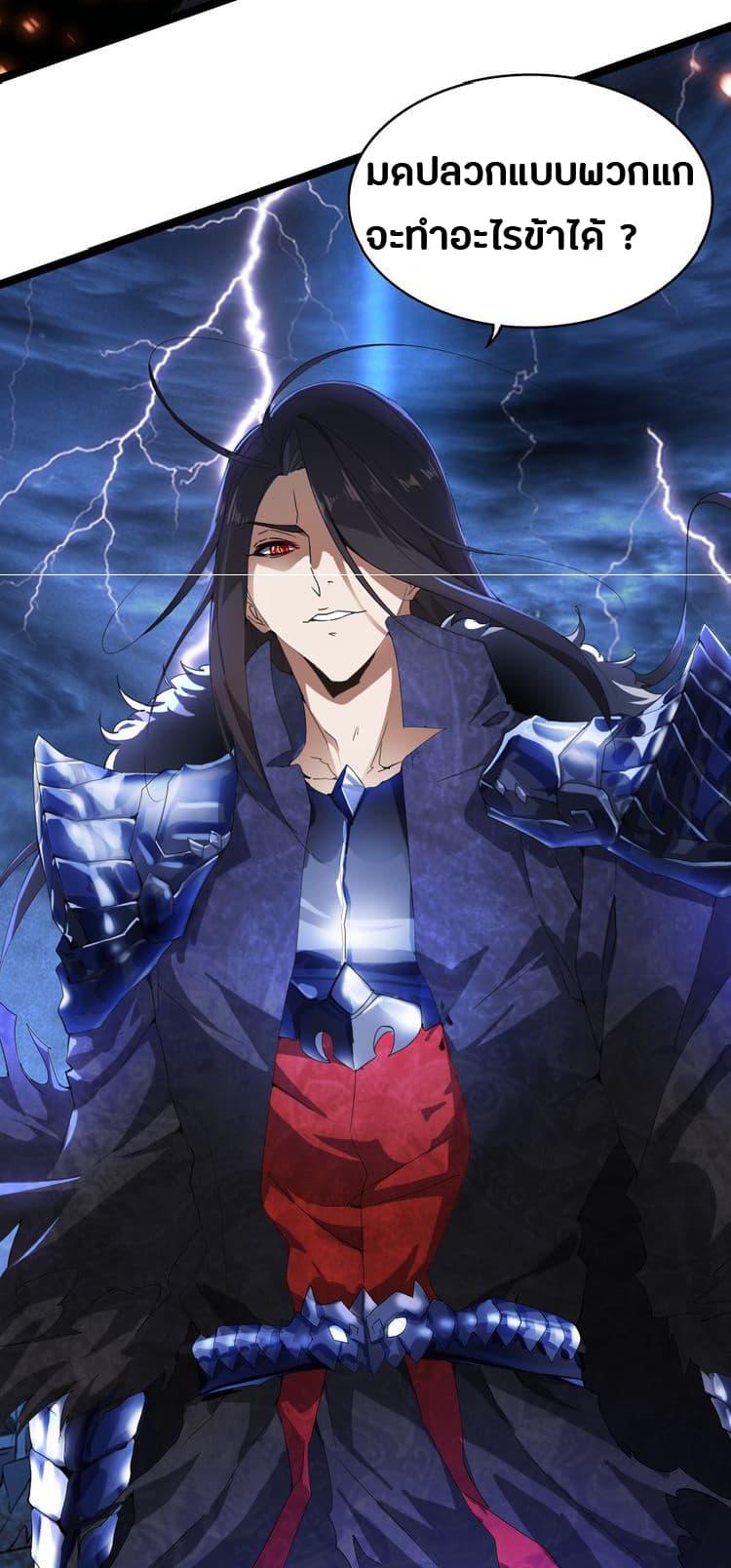 Magic Emperor ตอนที่ 1 7