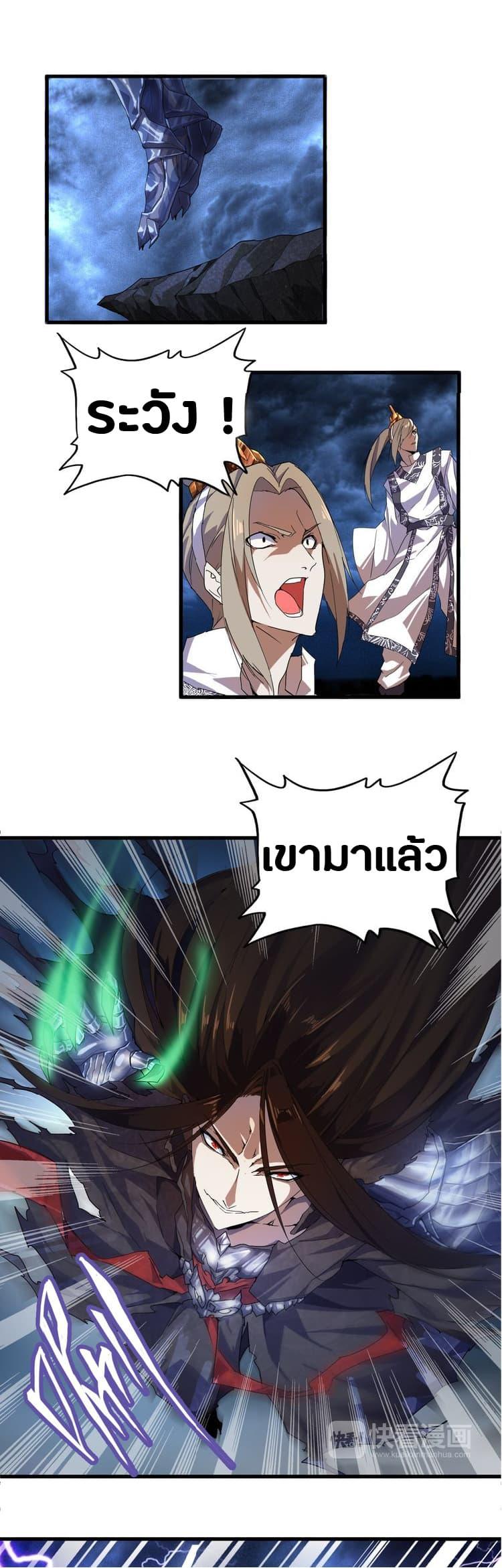 Magic Emperor ตอนที่ 1 8