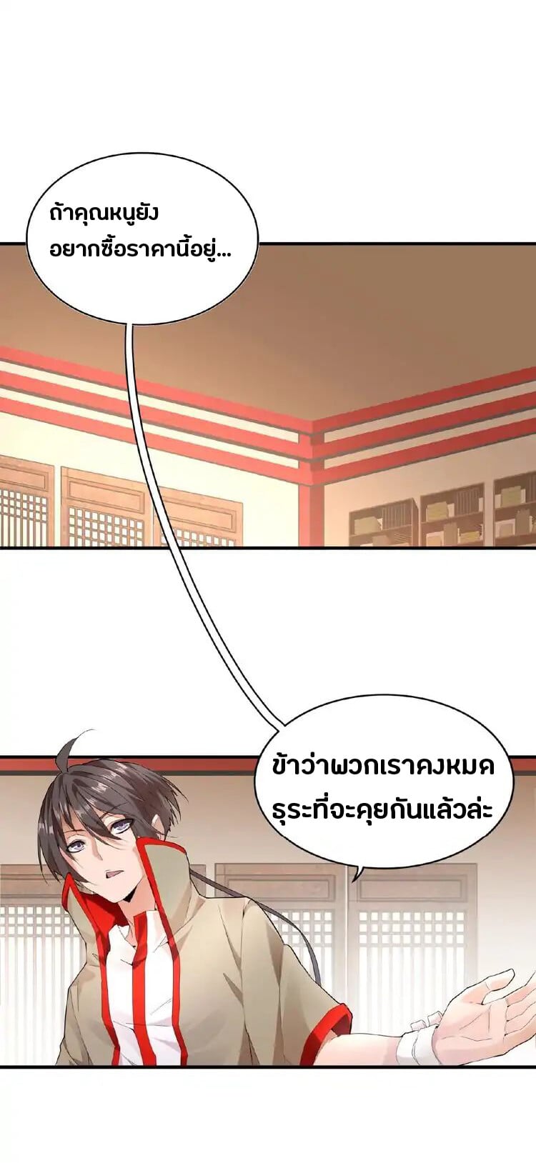 Magic Emperor ตอนที่ 10 1