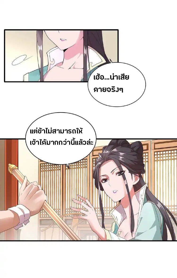 Magic Emperor ตอนที่ 10 10