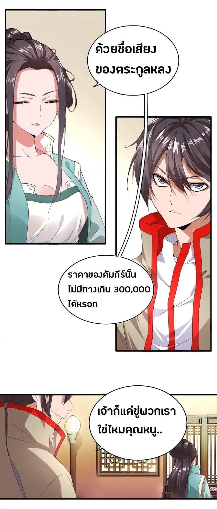 Magic Emperor ตอนที่ 10 11