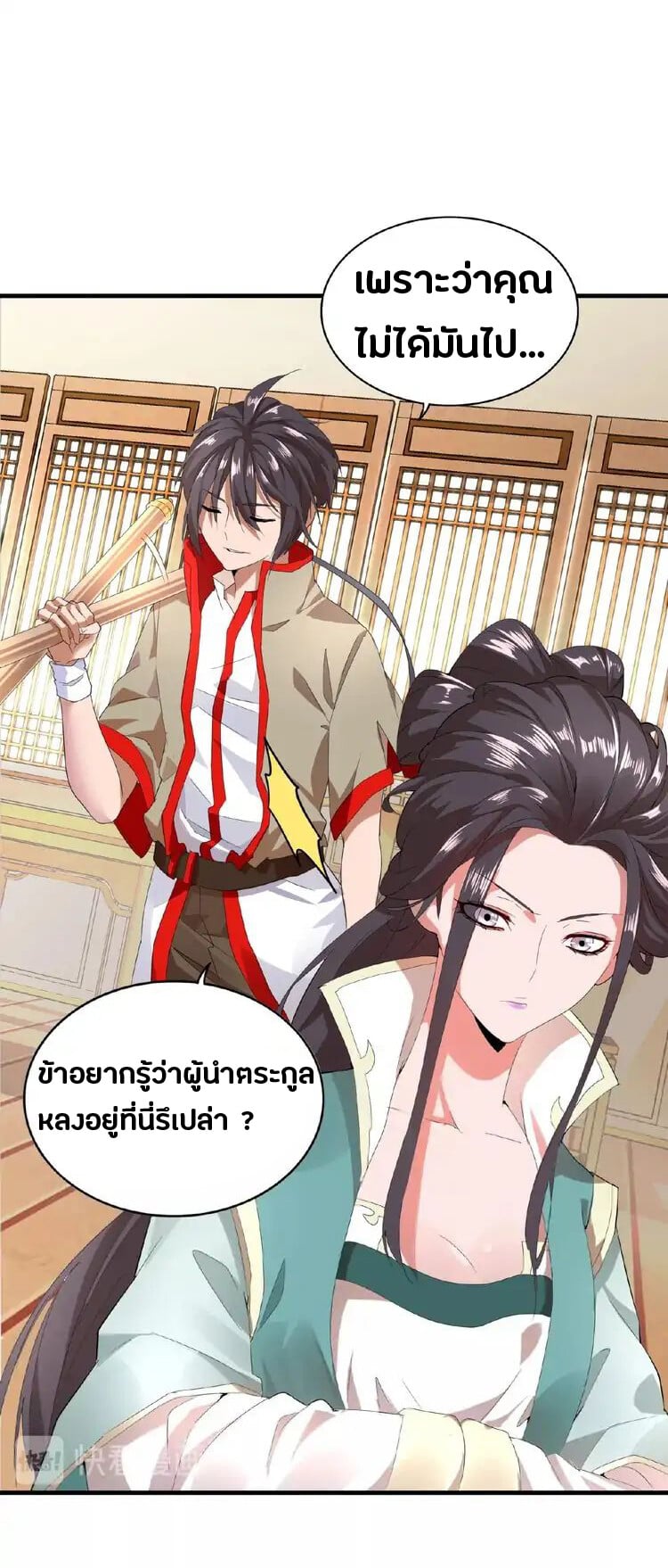 Magic Emperor ตอนที่ 10 12