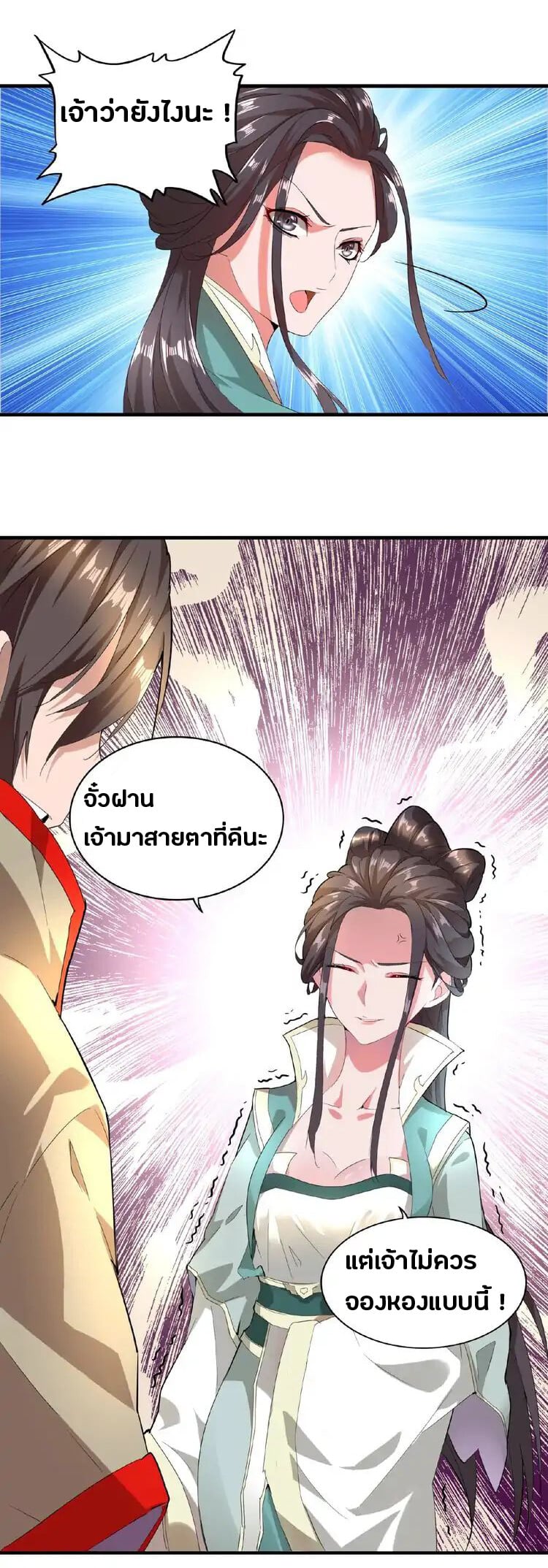 Magic Emperor ตอนที่ 10 13