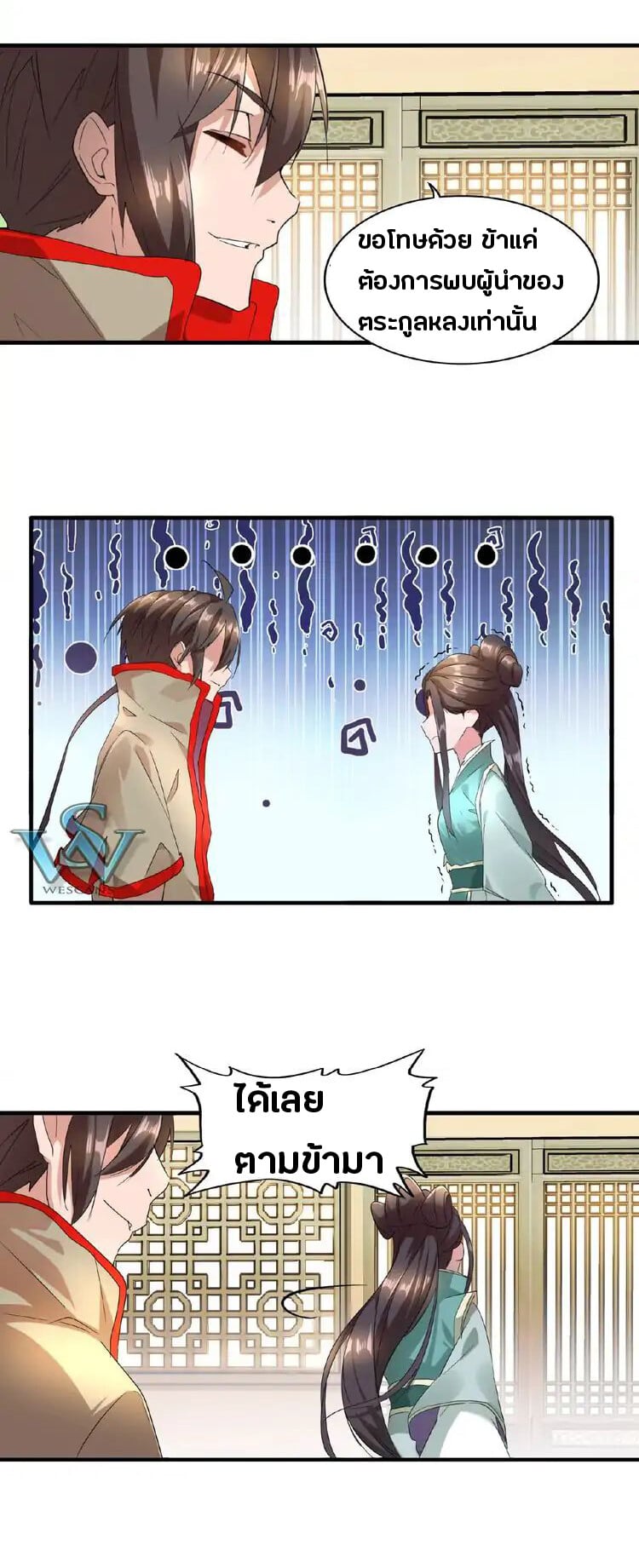 Magic Emperor ตอนที่ 10 14