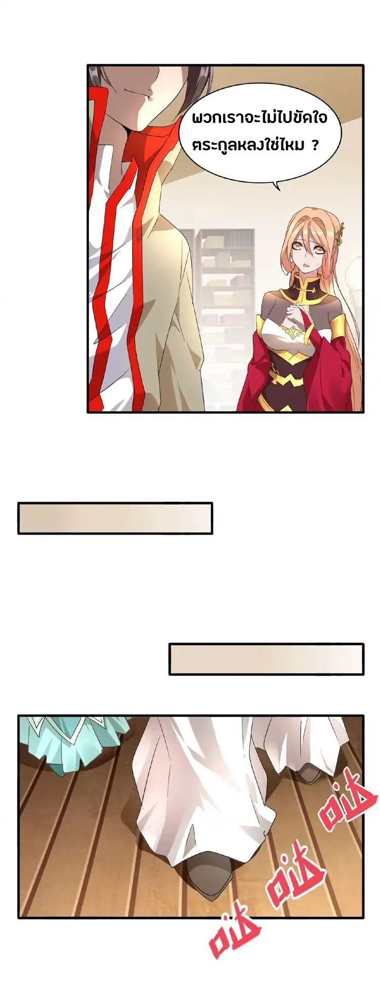 Magic Emperor ตอนที่ 10 15