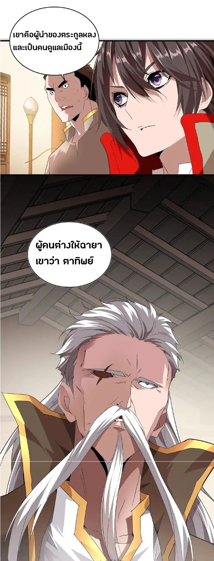 Magic Emperor ตอนที่ 10 17