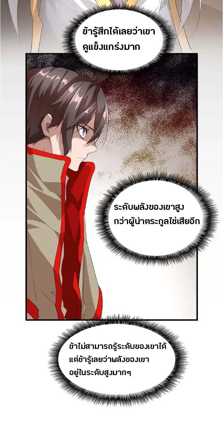 Magic Emperor ตอนที่ 10 18