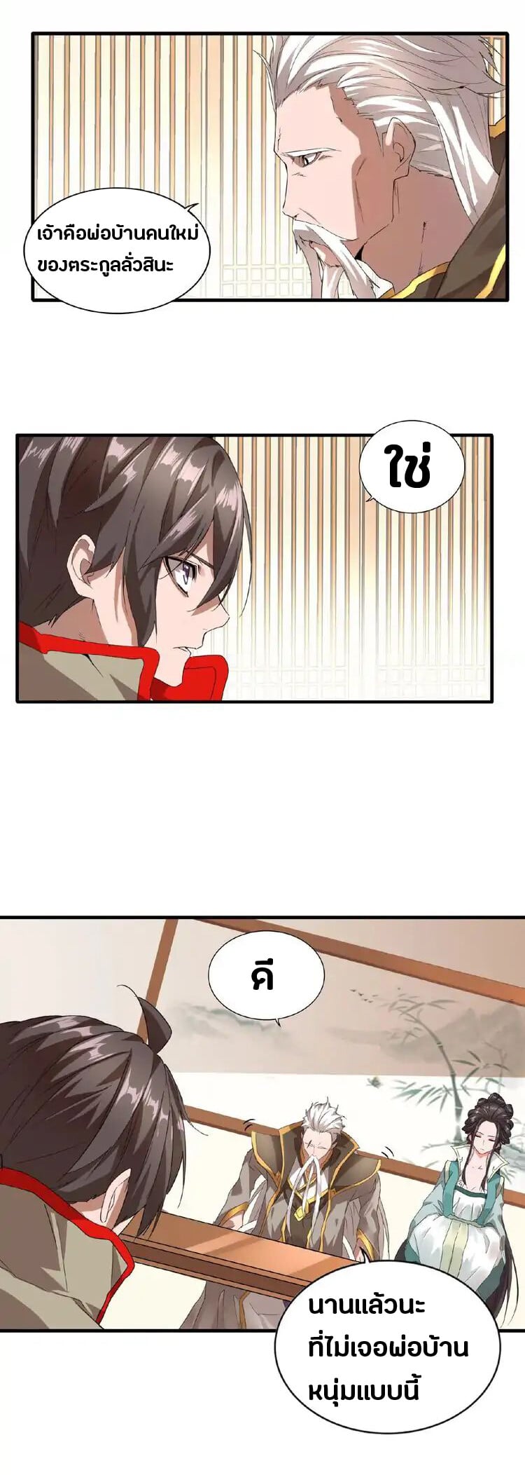 Magic Emperor ตอนที่ 10 20