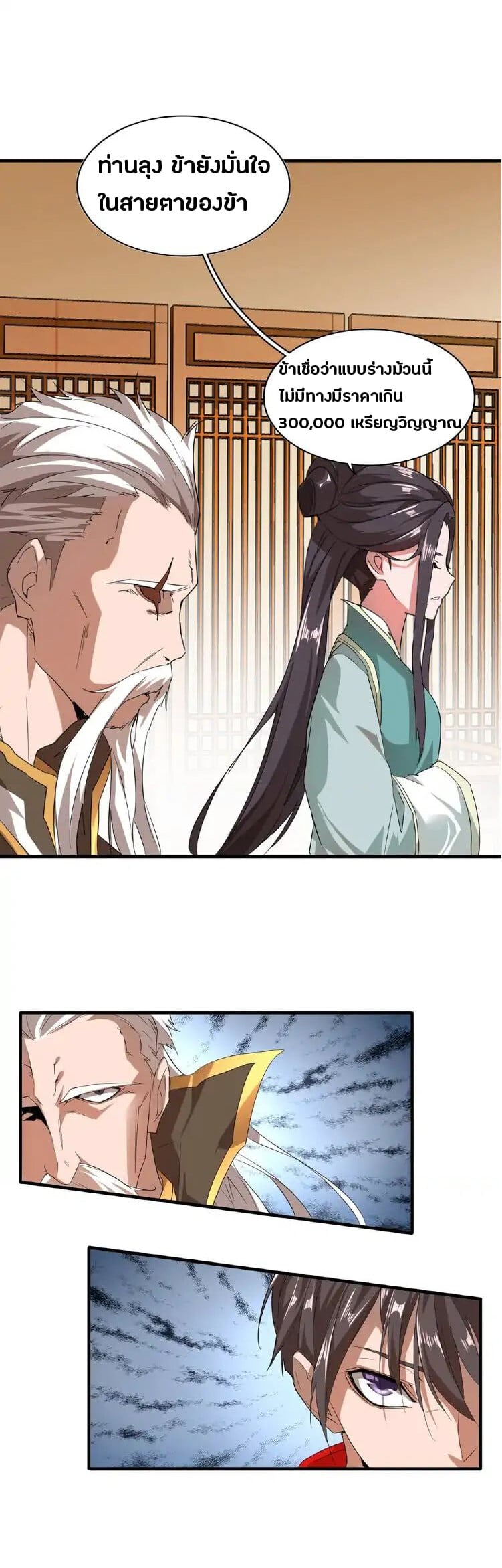 Magic Emperor ตอนที่ 10 23