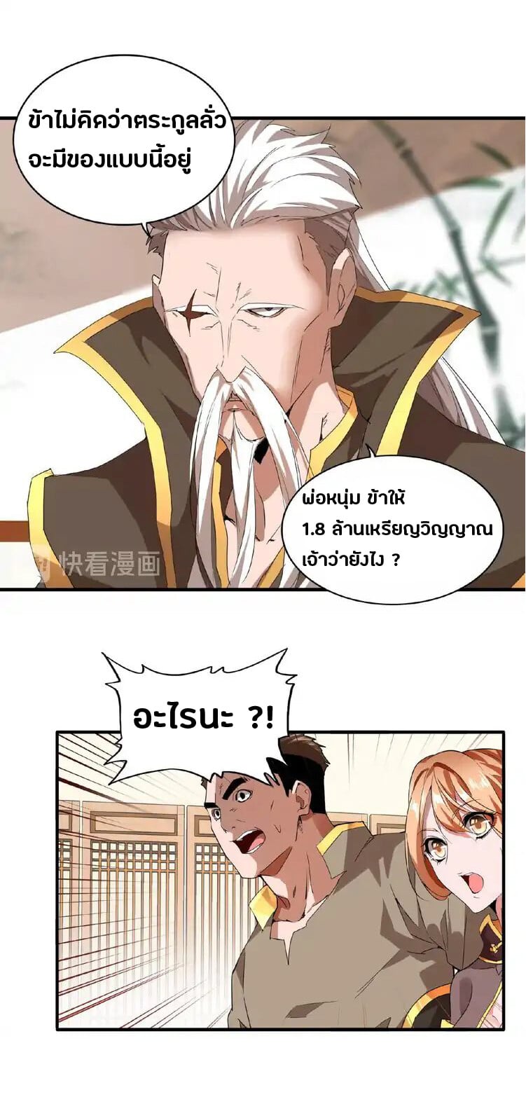 Magic Emperor ตอนที่ 10 24