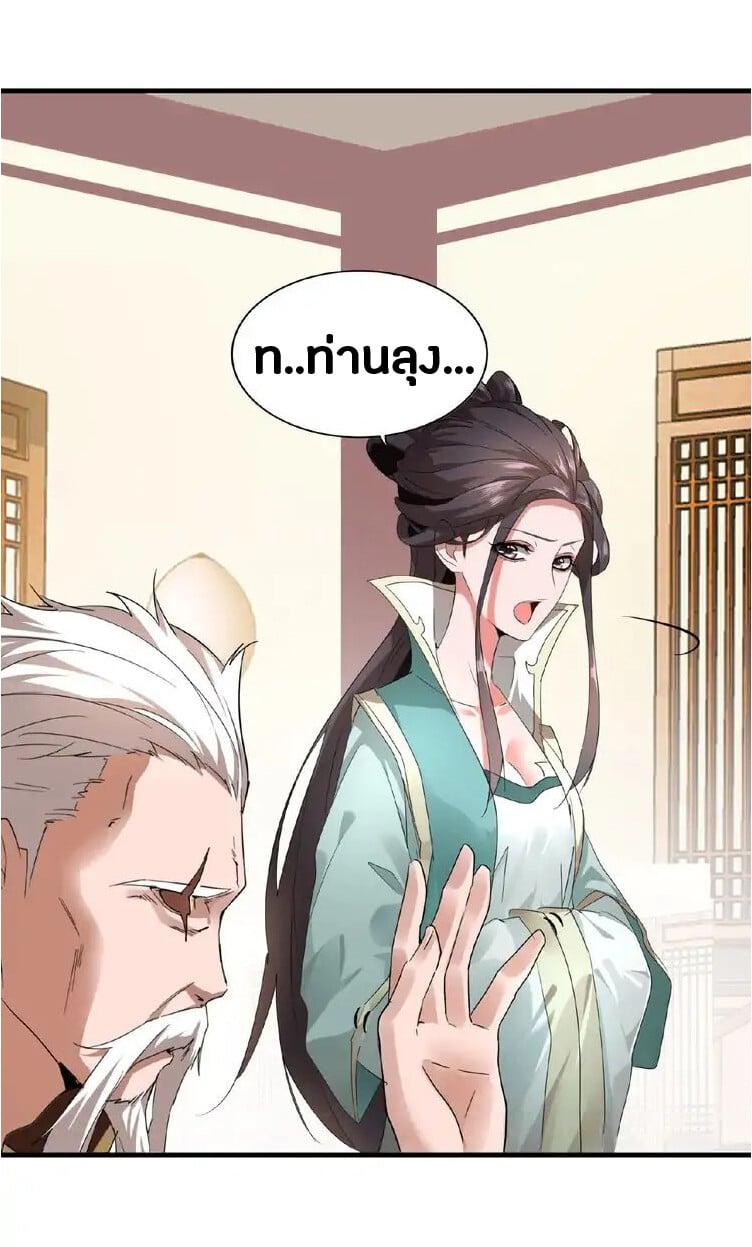 Magic Emperor ตอนที่ 10 25