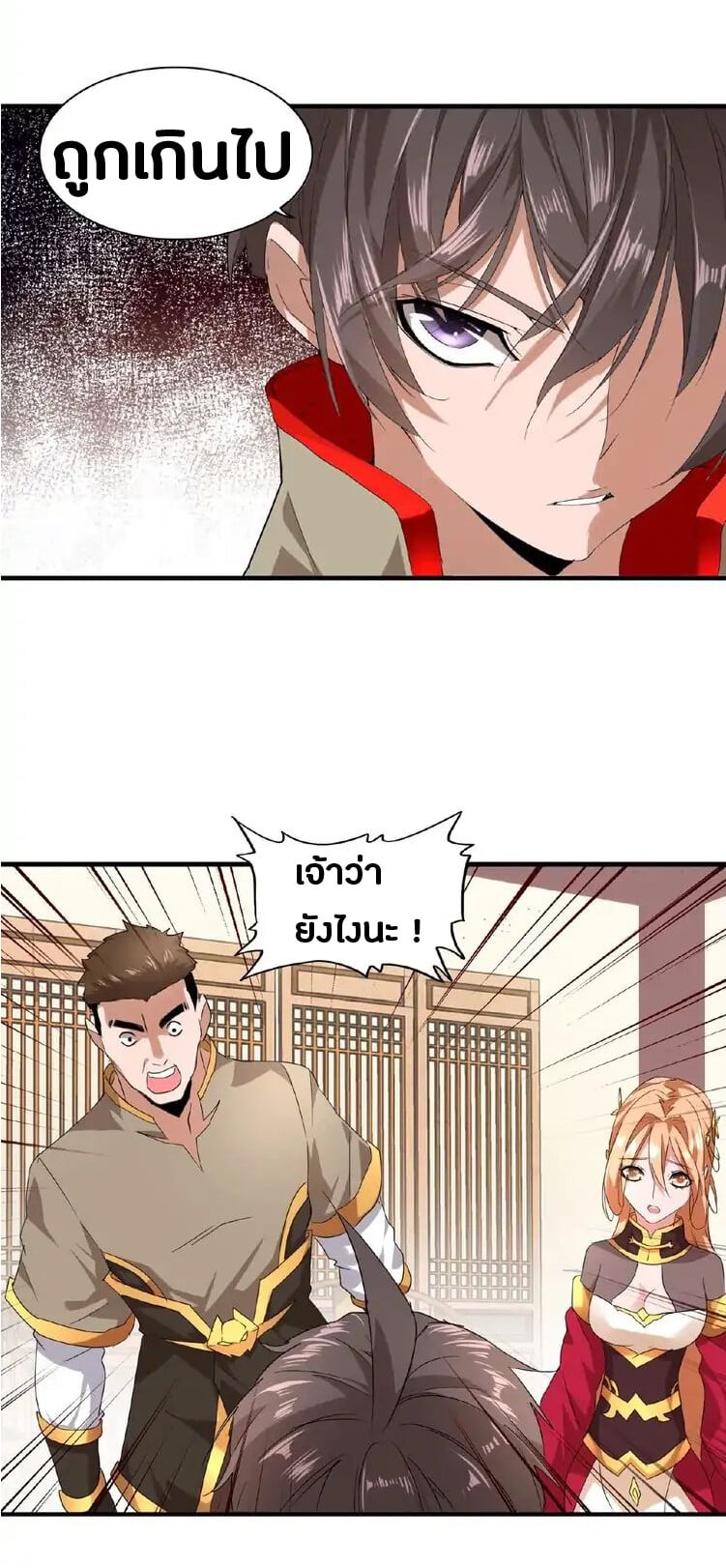 Magic Emperor ตอนที่ 10 26