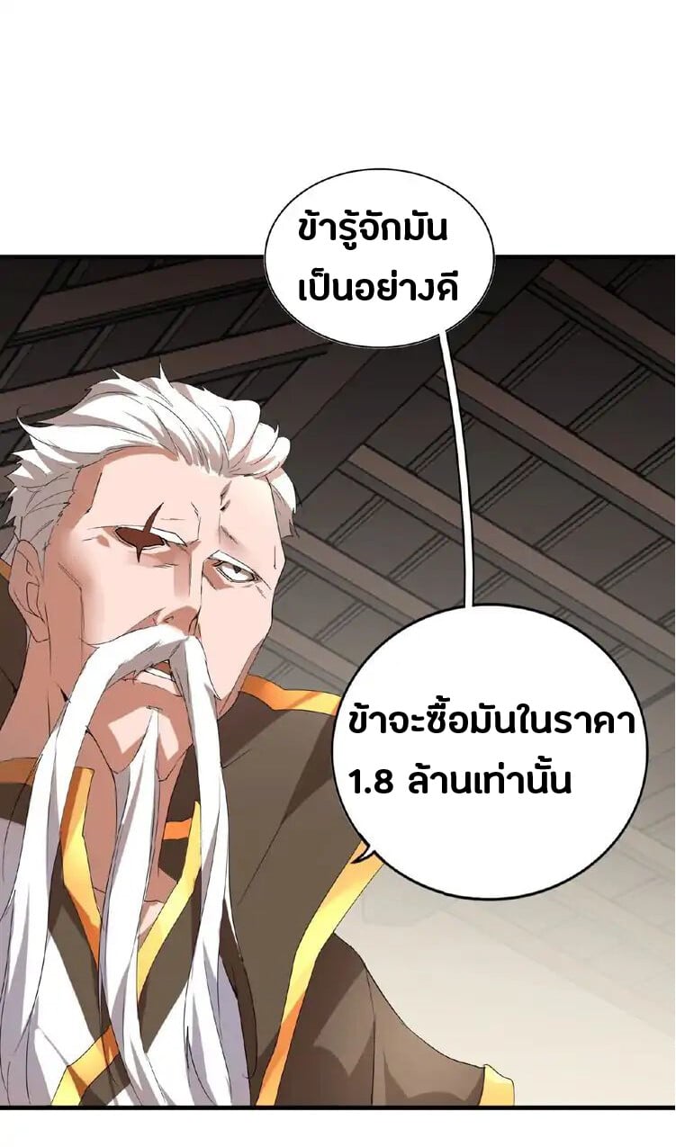 Magic Emperor ตอนที่ 10 27