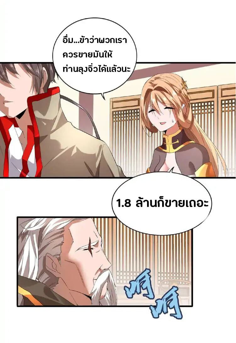Magic Emperor ตอนที่ 10 28