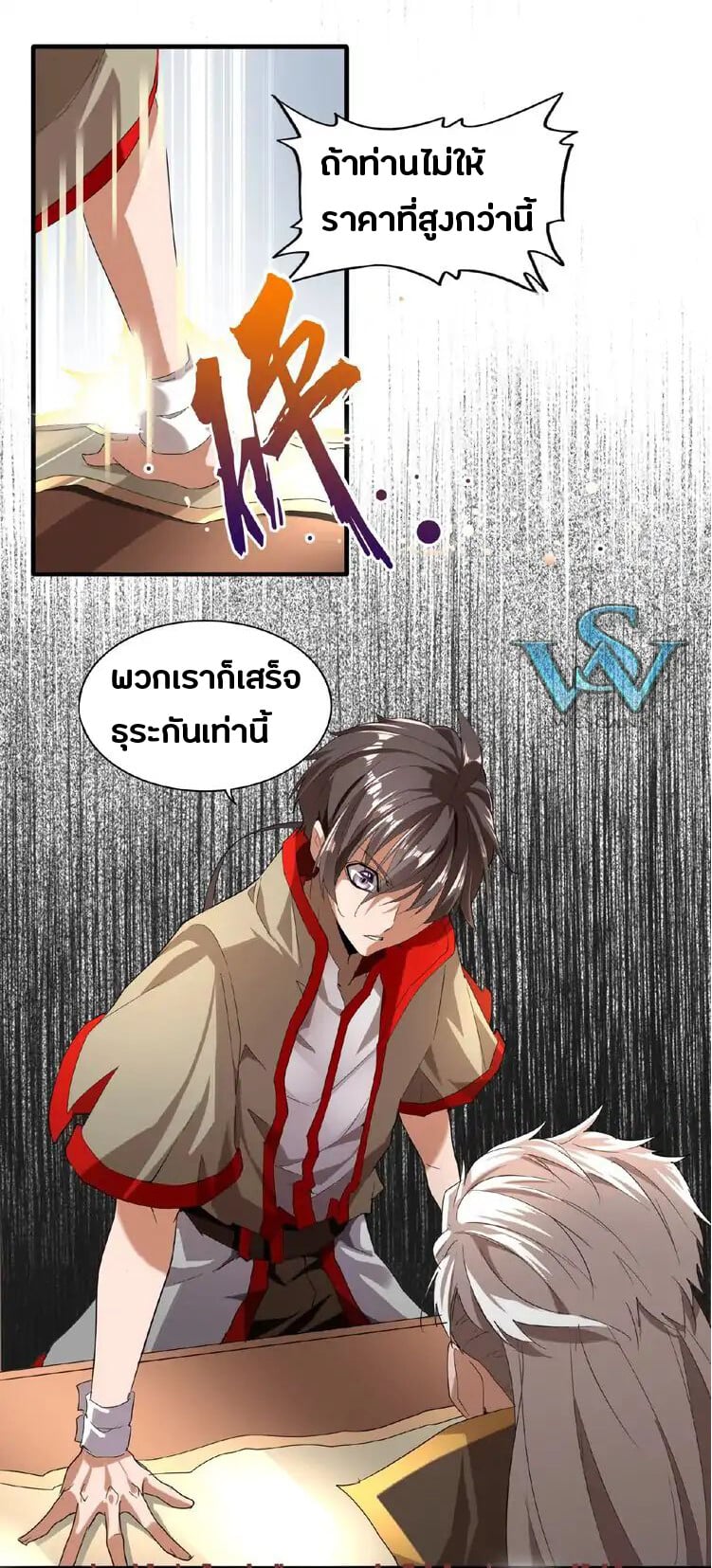 Magic Emperor ตอนที่ 10 29