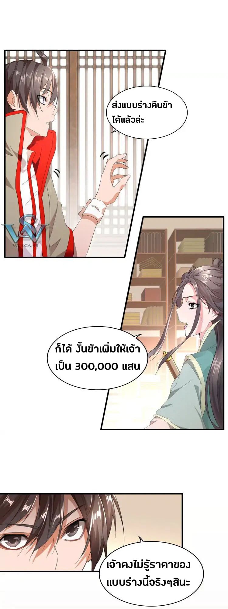 Magic Emperor ตอนที่ 10 3
