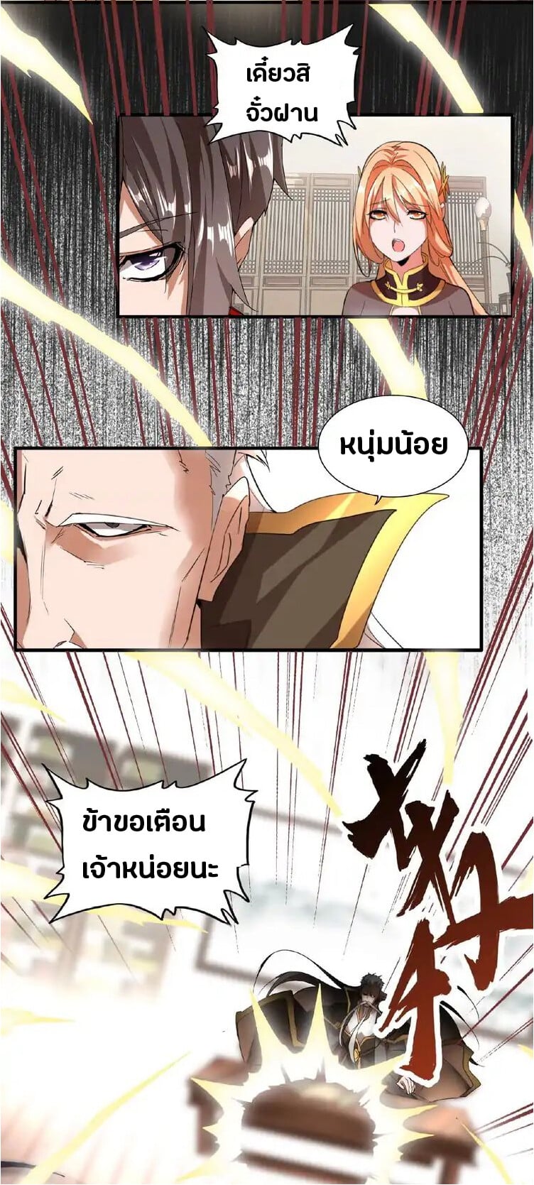 Magic Emperor ตอนที่ 10 30