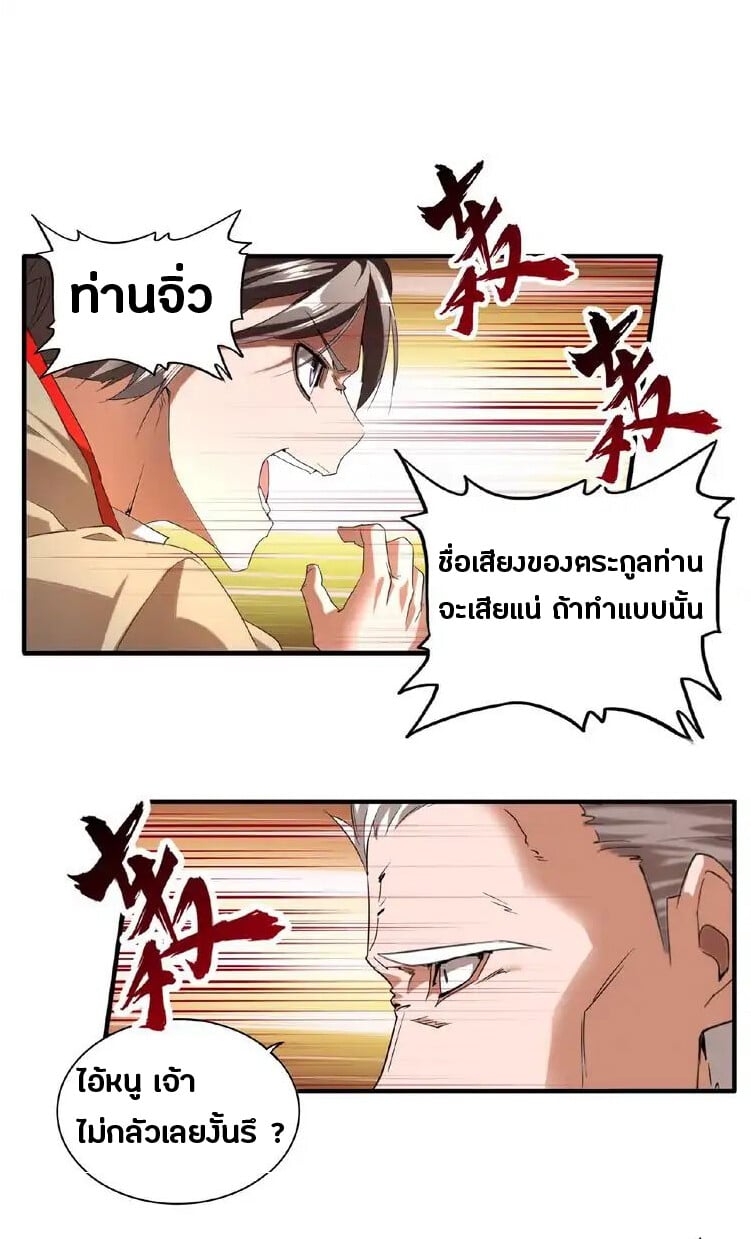 Magic Emperor ตอนที่ 10 32