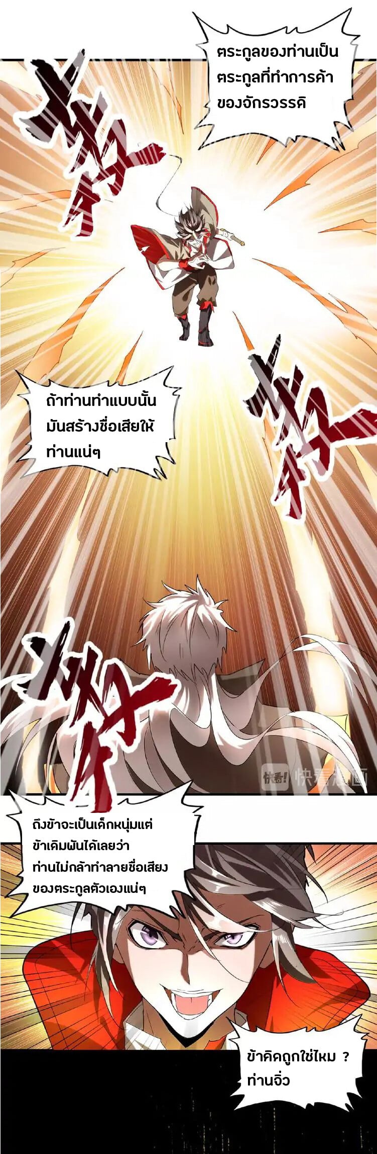 Magic Emperor ตอนที่ 10 33
