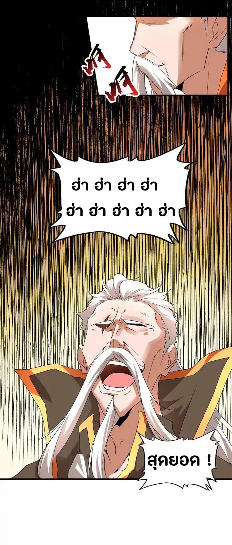 Magic Emperor ตอนที่ 10 34