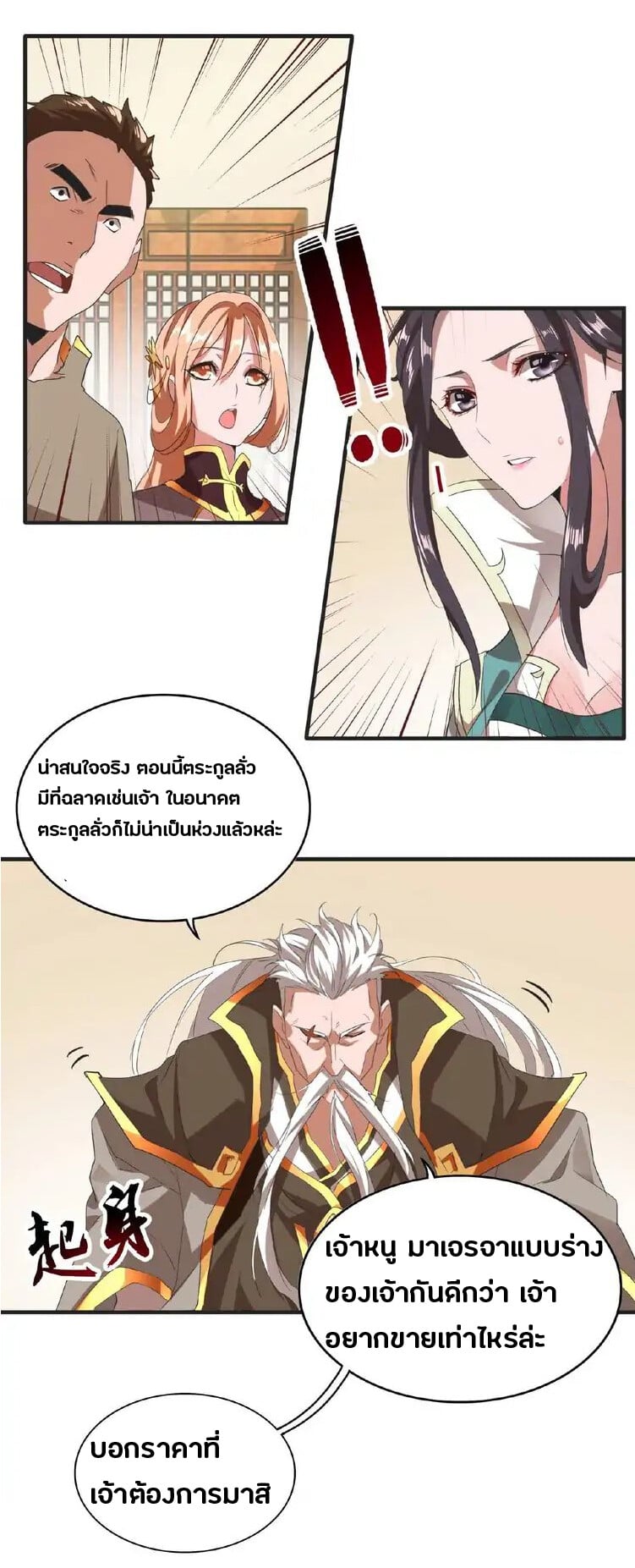 Magic Emperor ตอนที่ 10 35