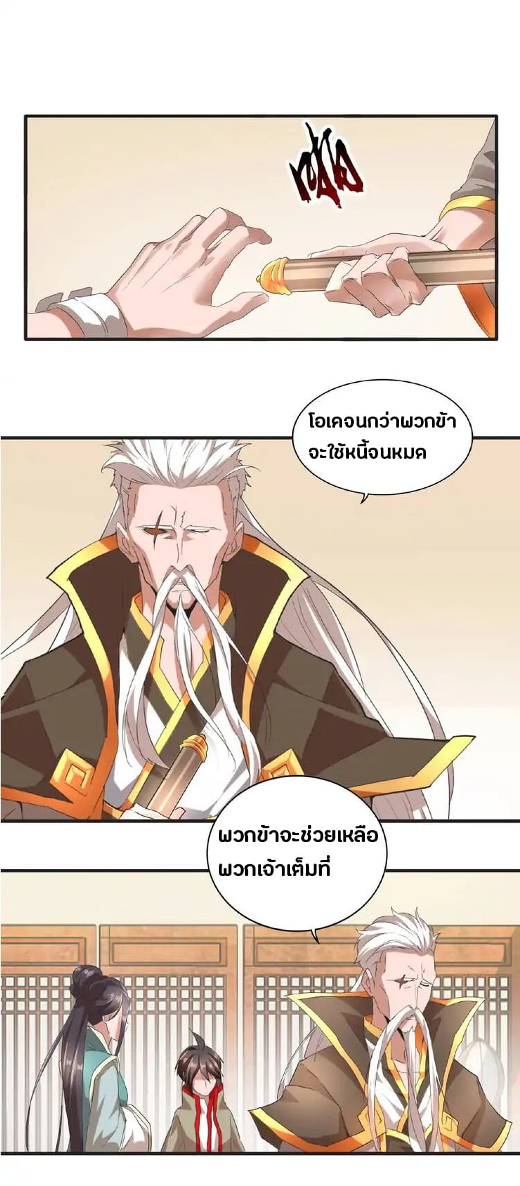 Magic Emperor ตอนที่ 10 37