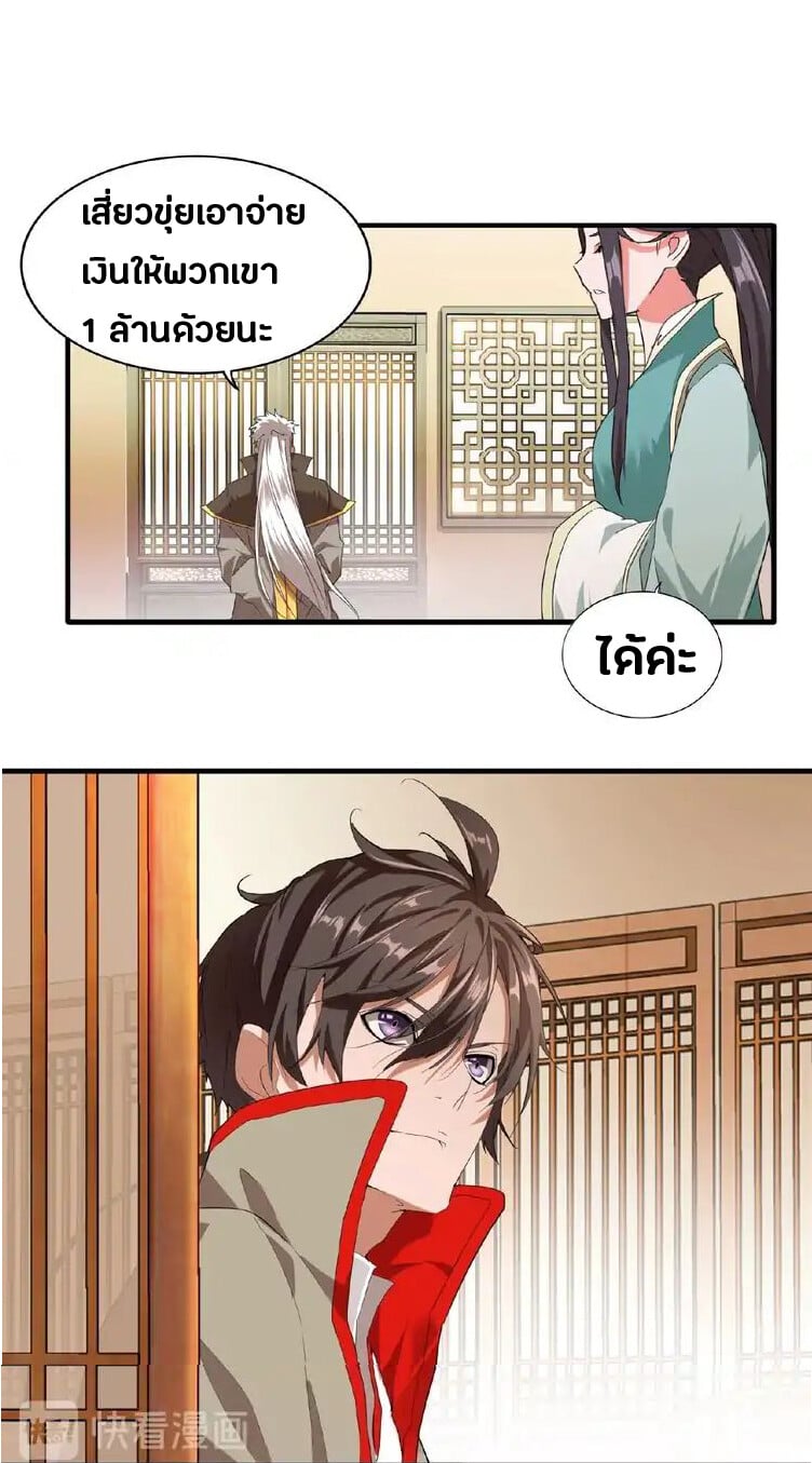 Magic Emperor ตอนที่ 10 38