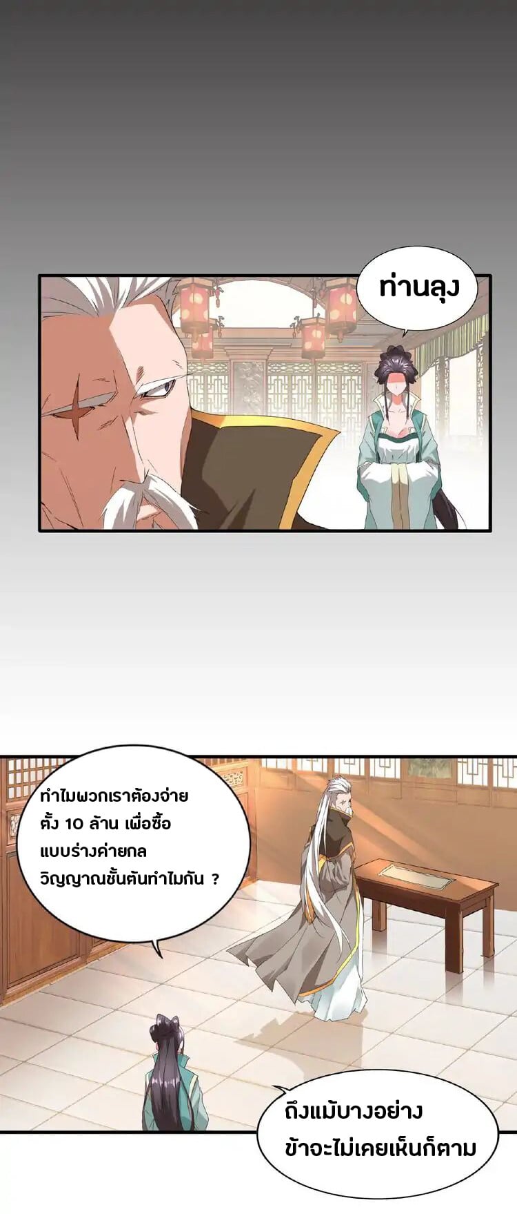 Magic Emperor ตอนที่ 10 39